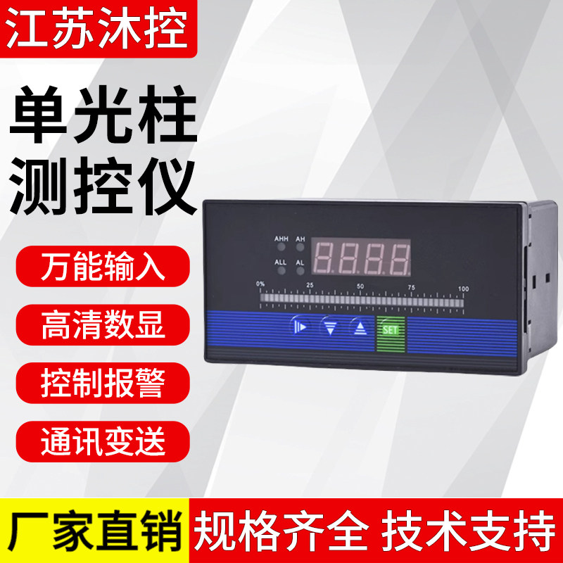 T80智能单光柱测控仪液位显示器