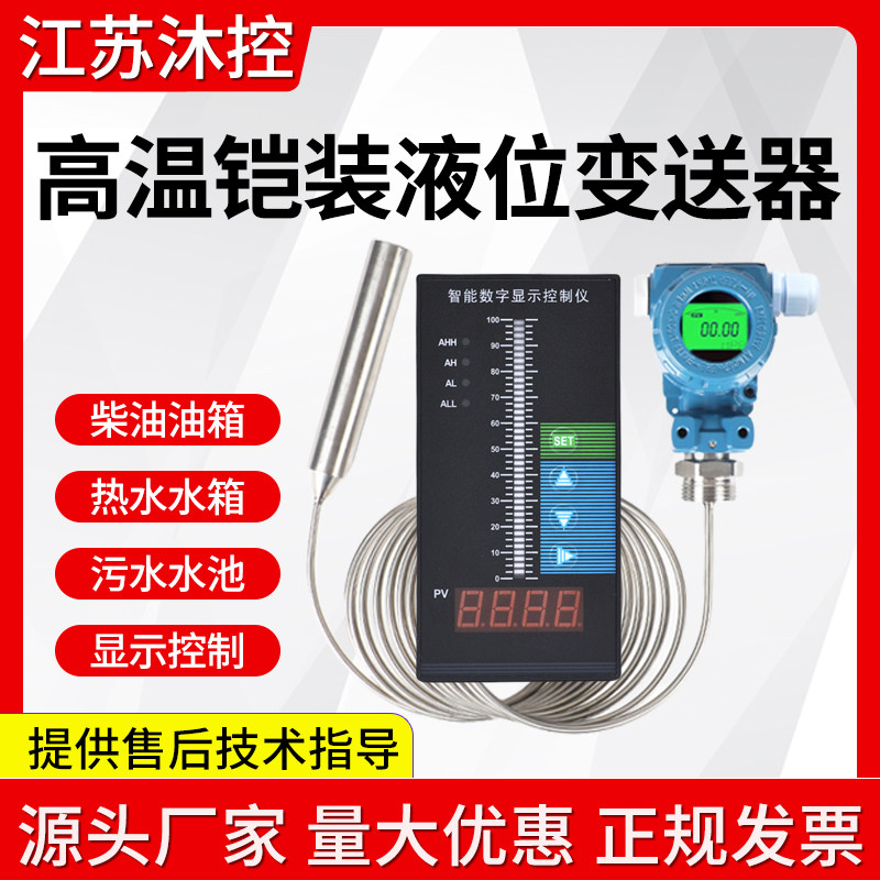 不锈钢耐高温铠装液位变送器柴油油位高温水位投入式液位感应探头,五金/工具,液位计,淘宝优惠券,粉丝福利购,淘宝优惠卷
