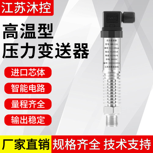 高温型压力变送器测量准确不漏压