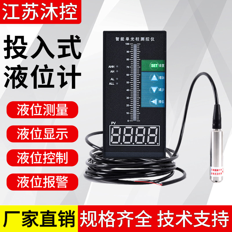 投入式液位变送器传感器探头静压式液位计消防水箱水位显示控制仪,五金/工具,液位计,淘宝优惠券,粉丝福利购,淘宝优惠卷