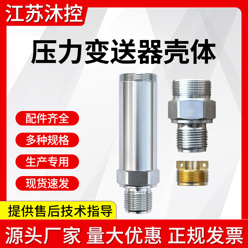 小巧压力变送器生产专用外壳