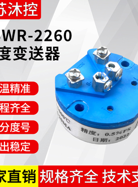 一体化K型温度变送器4-20ma模块热电偶输出变送器SBWR-2260传感器