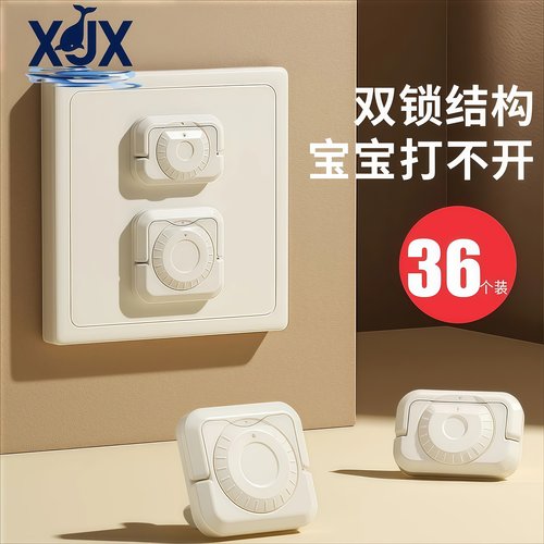 儿童防电触电 保护盖 开关插头插座插孔安全塞封口盖保护套保护罩