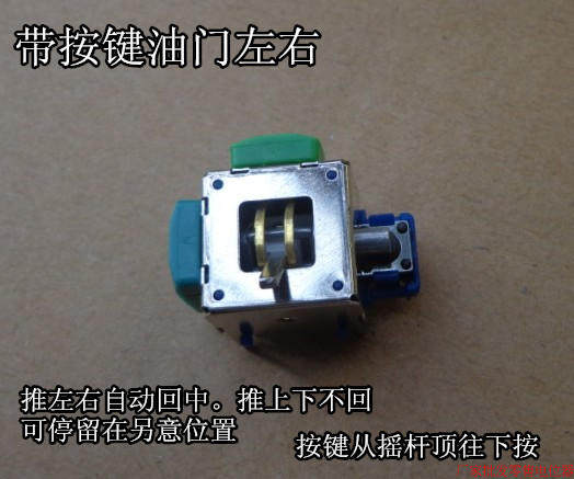 遥控飞机油门左右摇杆电位器 推前后不回左右回中 DIY遥控专用5K