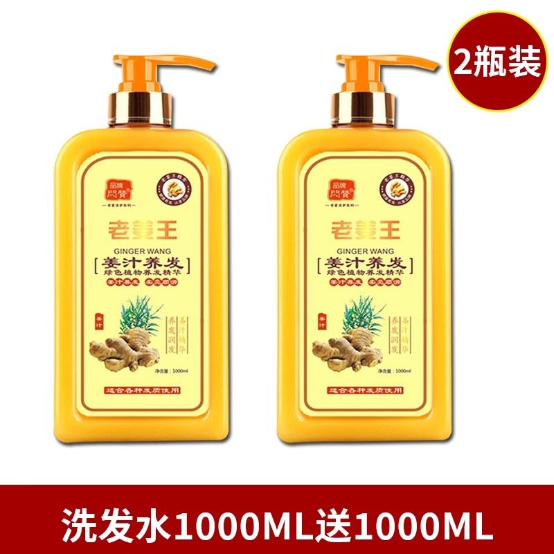 老姜王生姜汁控油去屑洗发水