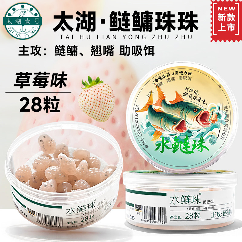 太湖一号水鲢珠珠鲢鳙助吸饵