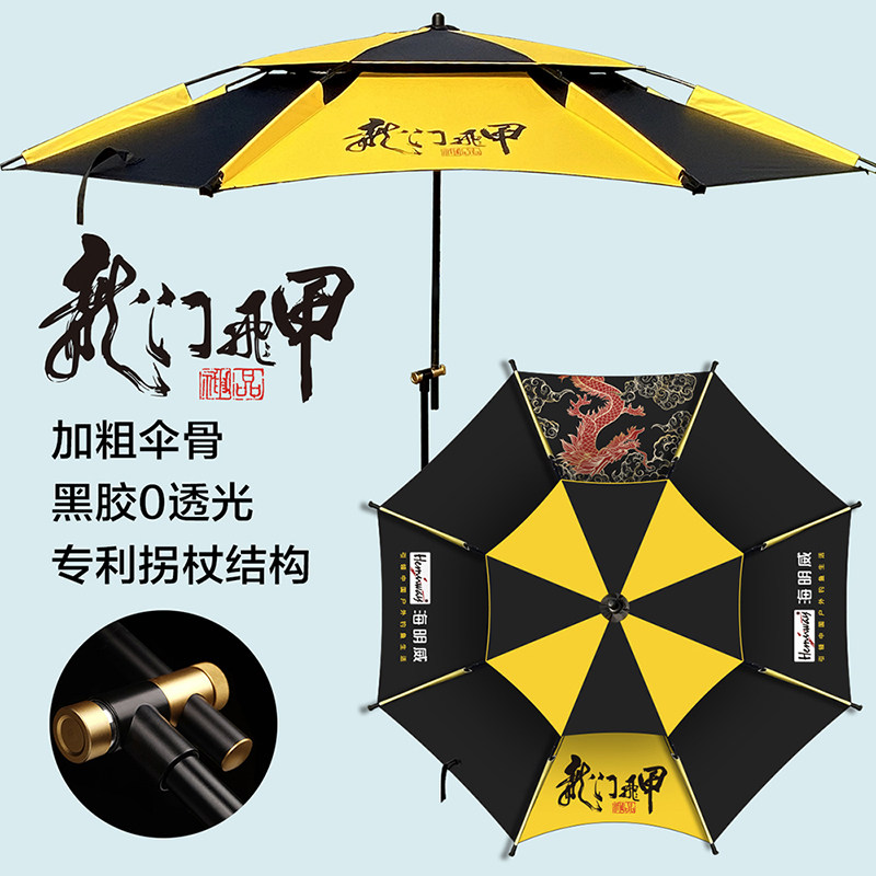 海明威龙门飞甲二代钓鱼伞黑胶隔热防晒防雨防紫外线加粗管大钓伞