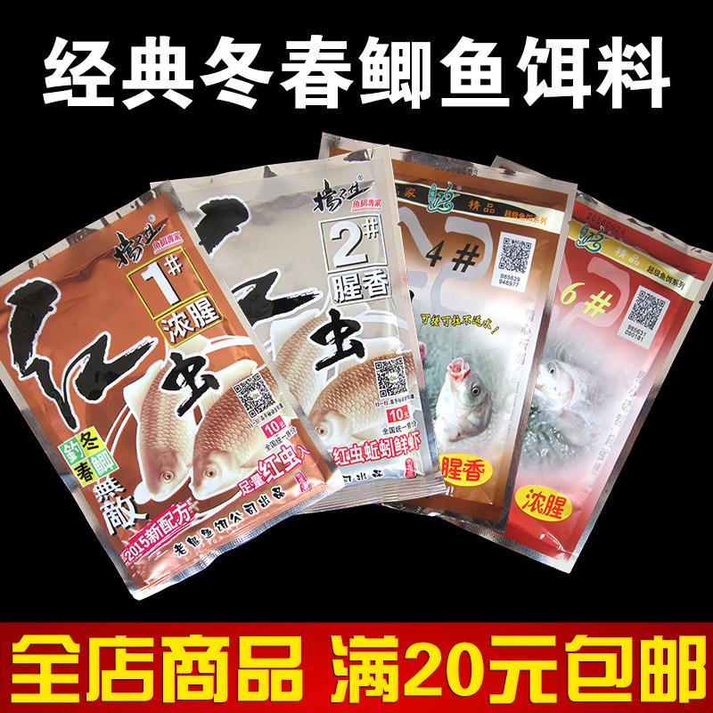 腥味鲫鱼饵料老鬼红虫1号红虫2号