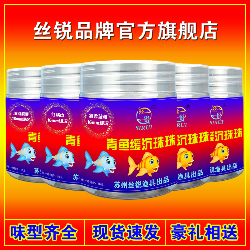 丝锐青鱼缓沉珠珠行程接口软珠