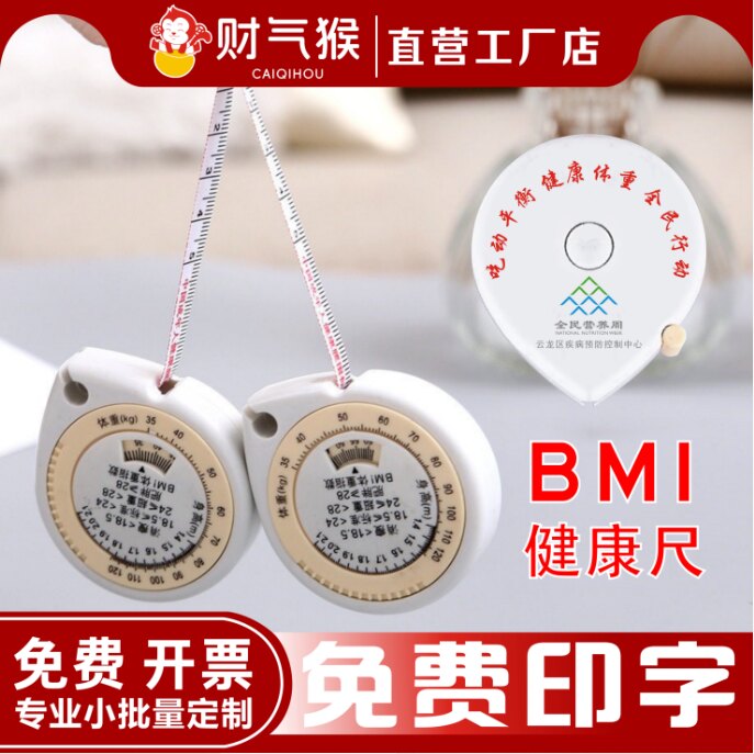 BMI水滴自动伸缩健康卷尺定制广告腰围三围尺三减三健宣传小礼品图片