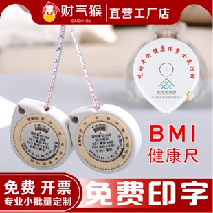 BMI水滴自动伸缩健康卷尺定制广告腰围三围尺三减三健宣传小礼品