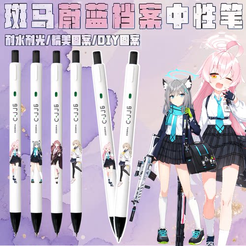 日本ZEBRA斑马C-JJ6蔚蓝档案DIY限定水笔按动学生考试黑色中性笔