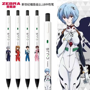 日本斑马EVA新世纪福音战士联名款DIY限定水笔JJ6按动中性笔0.5MM