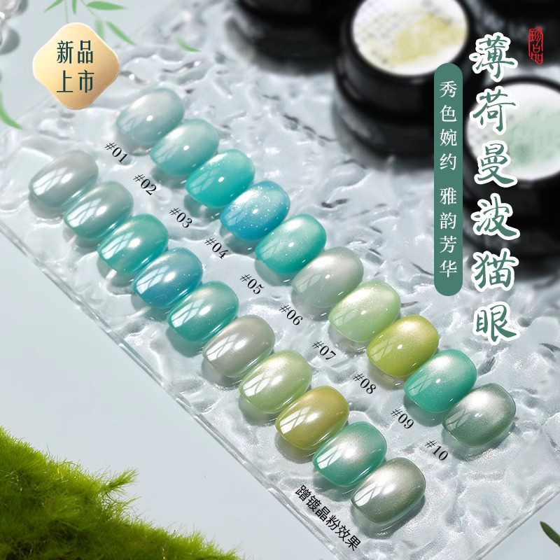 爆闪玻璃珠薄荷曼波猫眼指甲油胶