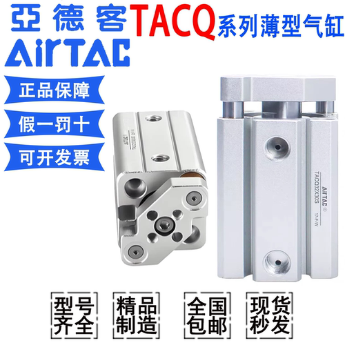 亚德客带导杆薄型气缸TACQ12/16/20/25/32/40/50/63/80/100X5X10S
