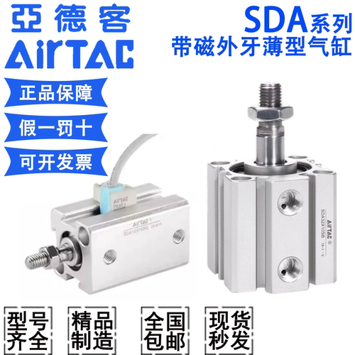 亚德客原装SDA薄型气缸双动