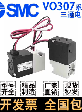 SMC电磁阀二位三通真空阀VO307/VO307K-6G1/5G1/4G1/3G1-02-01-F