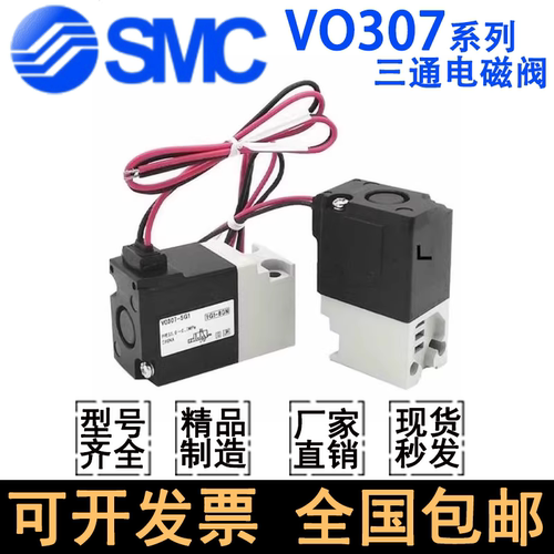 SMC电磁阀真空阀VO307/VO307V