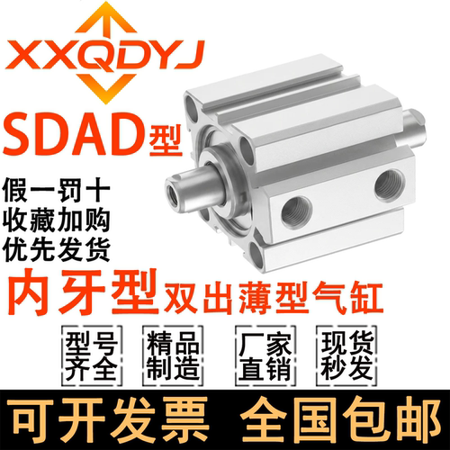 星信双轴双出气缸SDAD20X10X15X20X25X30X40X50X60X75X100SB