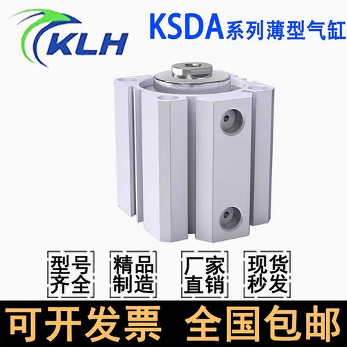 KLH金龙发薄型气缸KSDA16/32S-B