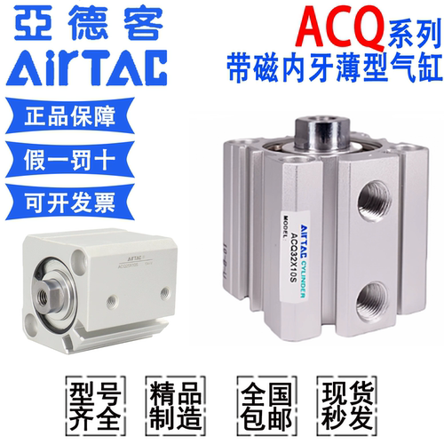 亚德客气动小型薄型气缸ACQ16/20/25/32/40/50/63/80/100*30S内牙