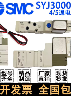SMC电磁阀SYJ3130/3133/3230/3233/3143-5LZ/LZD/MZ/LOU/LOZ/5G-Q