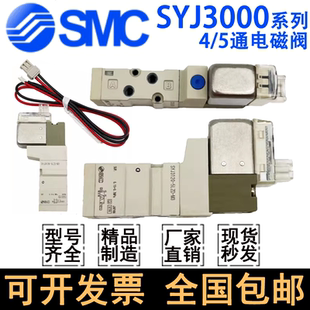 SMC电磁阀SYJ3130/3133/3230/3233/3143-5LZ/LZD/MZ/LOU/LOZ/5G-Q