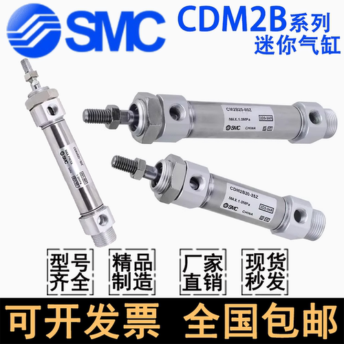 SMC迷你气缸CDM2B20/25/32/40-50