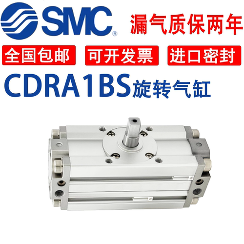 SMC型CDRA1BS/30/50/63/80/100-90/100/180/190C旋转气缸CDRA1BSU