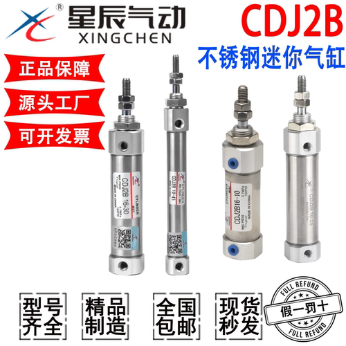 星辰气动微针笔型迷你气缸PB/CDJ2B10/16-10-20X30-40X50X75Z-B-S