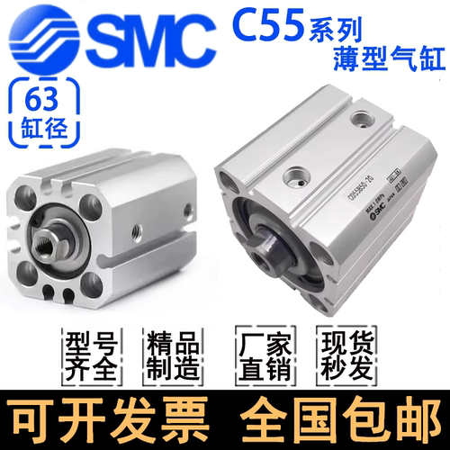 SMC薄型气缸C55B/CD55B63-10-20
