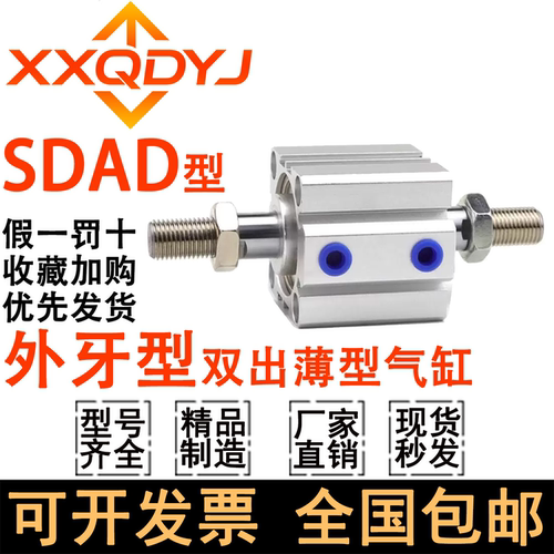 星信双轴双出气缸SDAD20X10X15X20X25X30X40X50X60X75X100SB