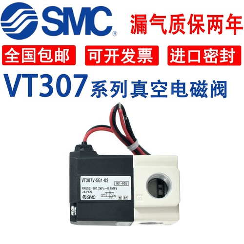 SMC电磁阀二位三通真空阀VT307/VT307V/6G1/5G1/4G1/3G1-02-01/F