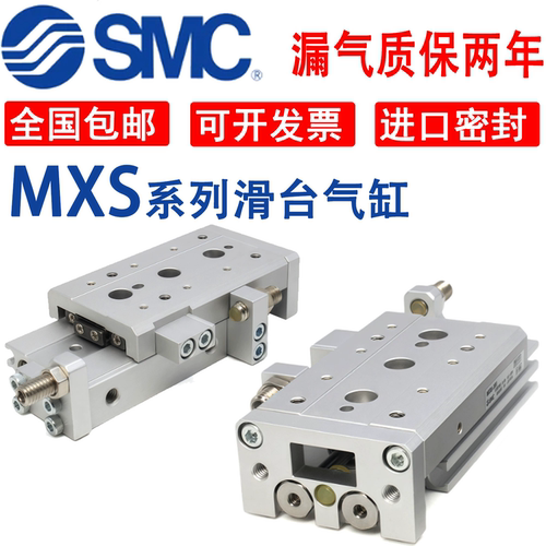 SMC滑台气缸MXS6/8/12/16/20/25-10-20-30-40-50-75-100-A-AS-BT