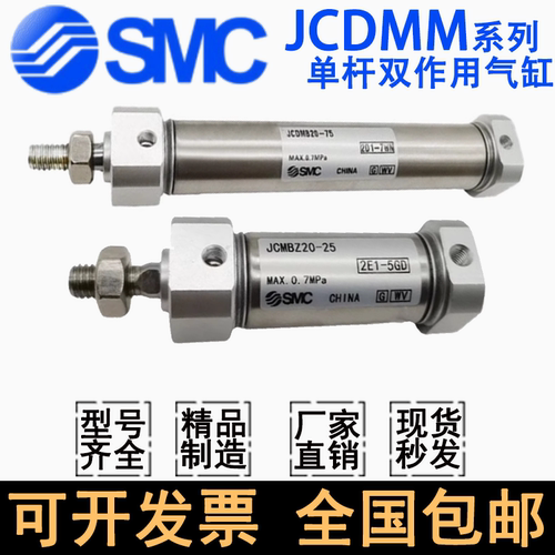SMC气缸JCMM/JCDMM20-75/100