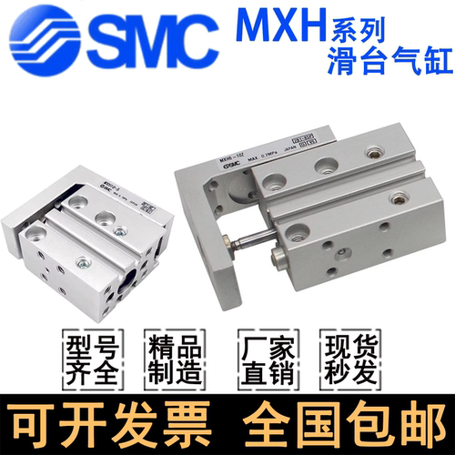SMC气动滑台气缸MXH6/10/16/20Z