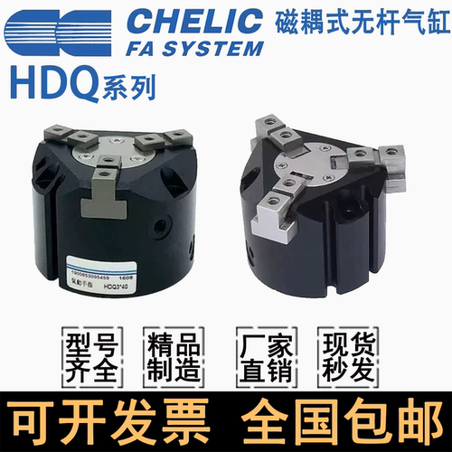 CHELIC气立可HDQ二三四爪手指气缸HDQ2 HDQ3 HDQ4 25 32 40 50 63