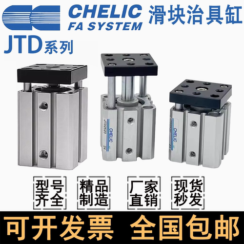 CHELIC导杆治具气缸JTD32/63SE2