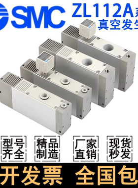 SMC真空发生器ZL112A-DPL ZL112A-K15LZD-DNL ZL112A-G-GN-DALDBL