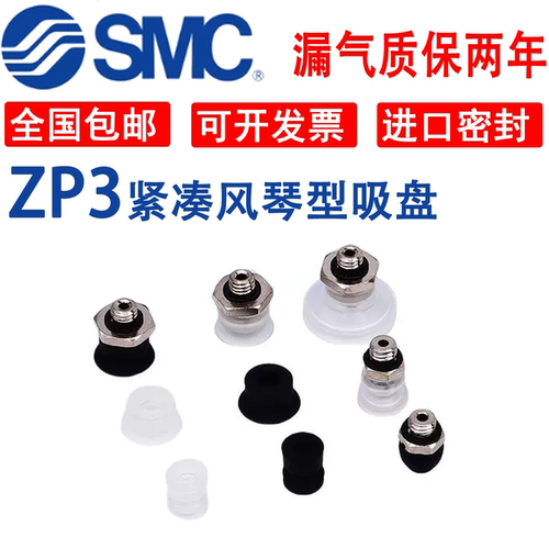 SMC真空吸盘ZP3-T04BN/T06BS/T08/T10/T13/T16/BN-UMS-UMN-A5