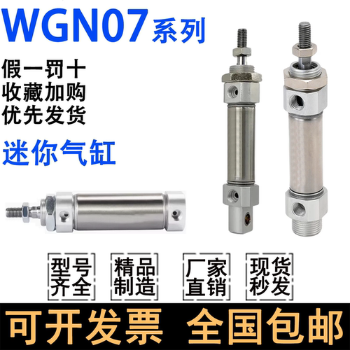 怡合达WGN07-10迷你气缸WGN07-12/16/20/25-25-50-75-100-150-2-G