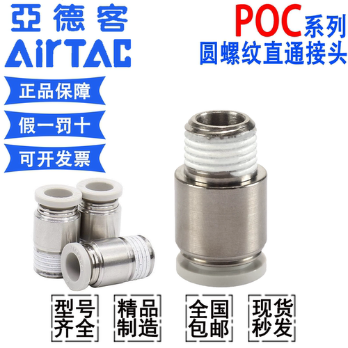 亚德客POC4M5 POC601S 802 1003 1204外圆内六角气管直通快插接头