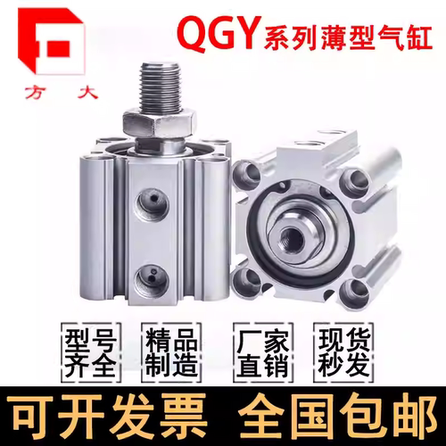 方大薄型气缸QGY20/32*25*40*10
