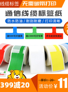 通信机房线缆热敏合成纸不干胶