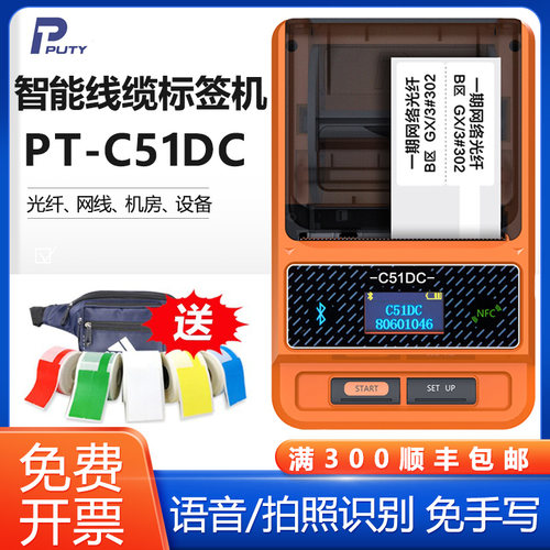普贴c51dc线缆标签刀型不干胶
