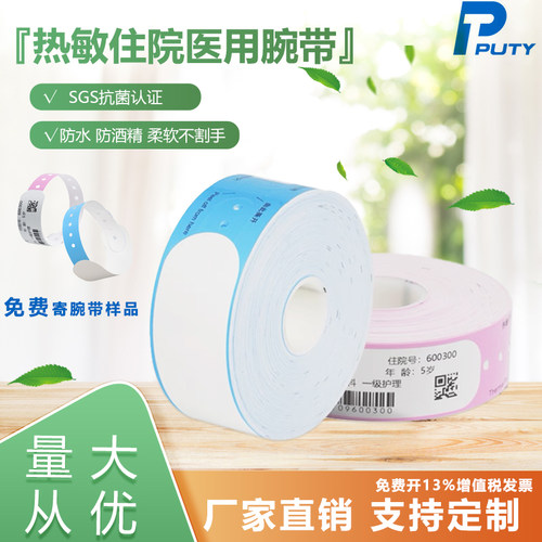 医院打印纸PUTY/普贴pvc