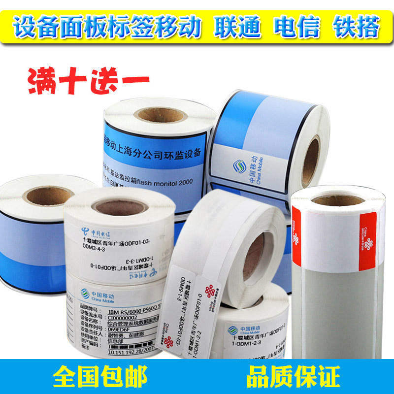 适用品胜移动联通铁塔标签纸 电信线缆标签打印纸25*38+40/45*100