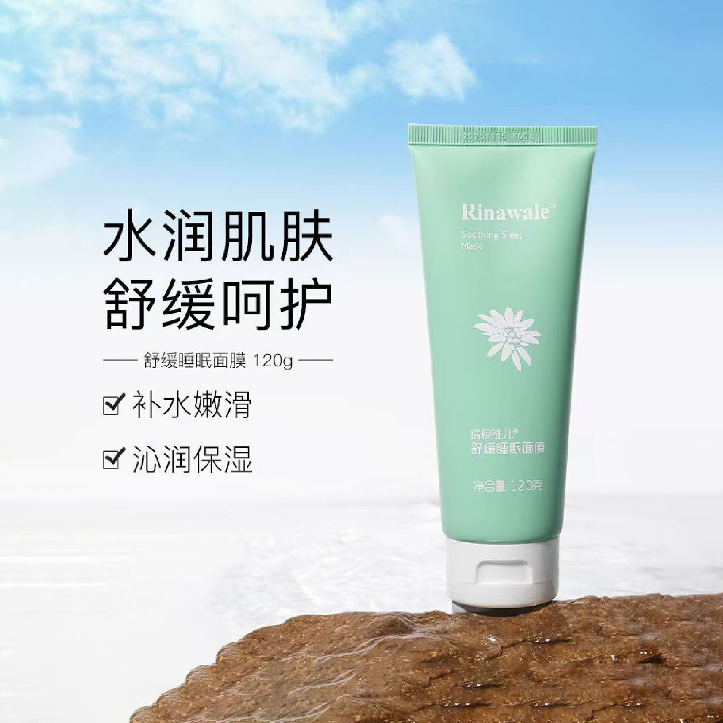 瑞倪维儿舒缓睡眠面膜官方旗舰店
