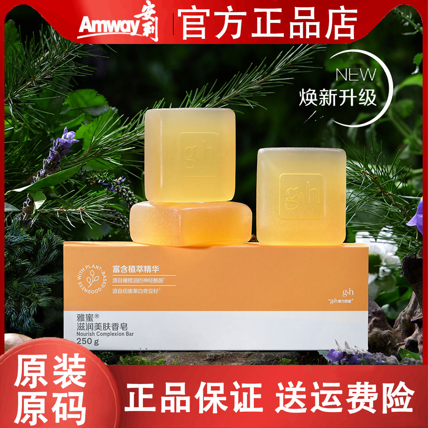 安利雅蜜香皂三块装官方专柜正品