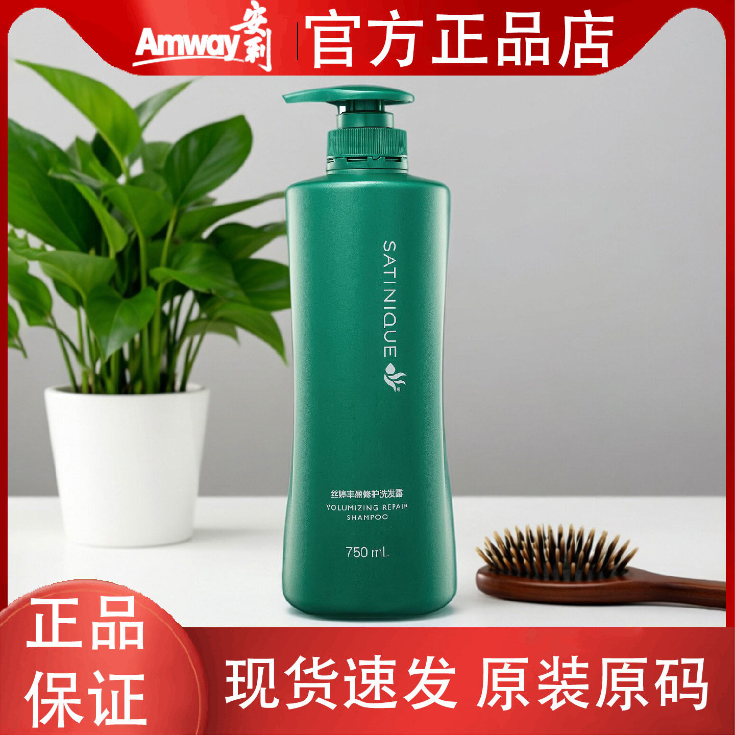 安利丝婷丰盈修护洗发露去油蓬松